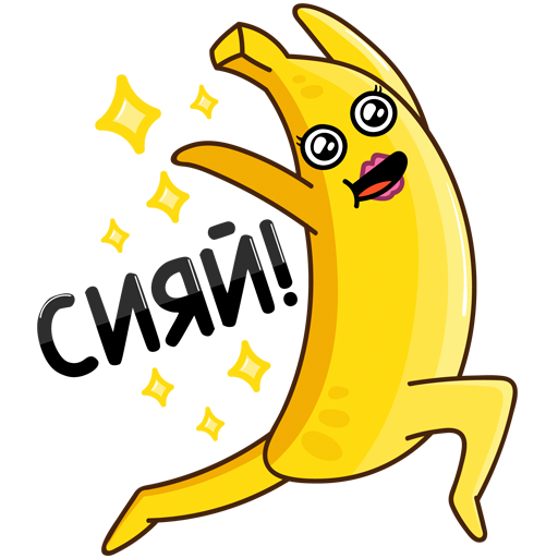 Стикеры. Банан стикер. Стикеры бананчик. Стикеры ВК банан. Банан хе