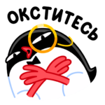 Приличный Пингвин: cтикер №7